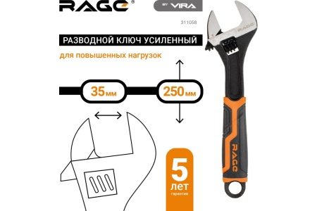 Разводной усиленный ключ VIRA RAGE 250 мм 311058 Разводной усиленный ключ VIRA RAGE 250 мм 311058