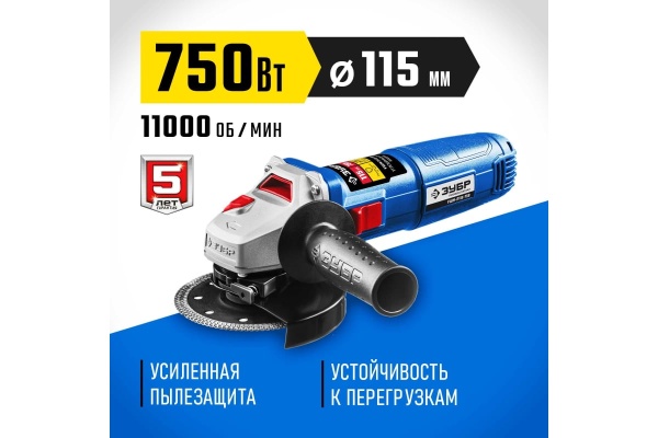Углошлифовальная машина ЗУБР 115 мм УШМ-П115-750