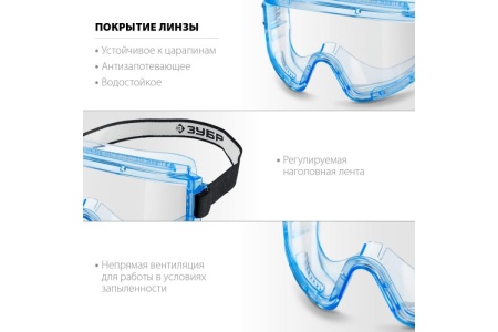 Защитные очки ЗУБР Панорама Н 110237_z01 Защитные очки ЗУБР Панорама Н 110237_z01