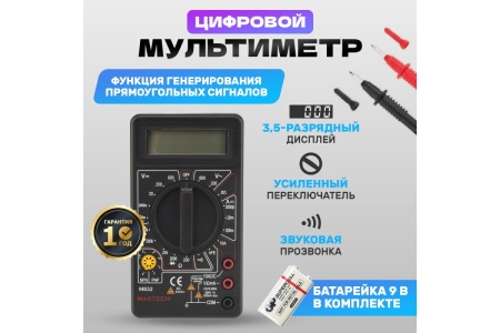 Портативный мультиметр MASTECH M832 13-2003