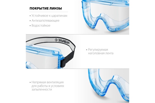 Защитные очки ЗУБР Панорама Н 110237_z01