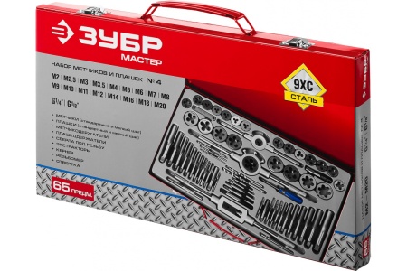 Набор метчиков и плашек ЗУБР сталь 9ХС, 65 предметов 28118-H65_z01