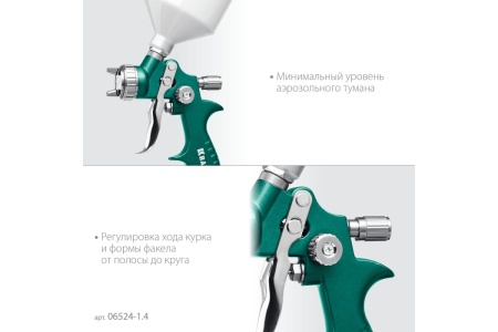 Пневматический краскопульт c верхним бачком KRAFTOOL AirFlat LVLP 06524-1.4