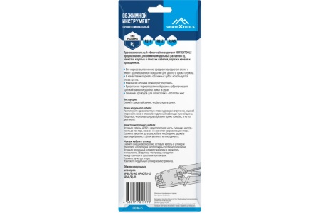 Профессиональный обжимной инструмент vertextools 0036-5