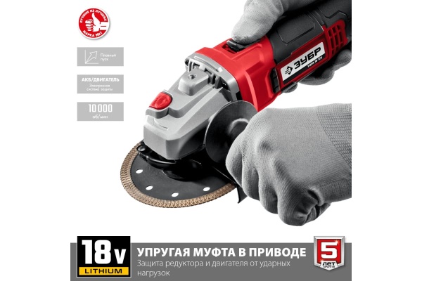 Угловая шлифовальная машина ЗУБР УШМ-18-125 Угловая шлифовальная машина ЗУБР УШМ-18-125