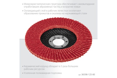 Лепестковый керамический торцевой круг KRAFTOOL Keratron по нержавеющей стали 125x22.2 мм, P80 36598-125-80