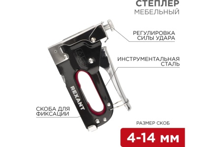 Мебельный степлер REXANT металлический, со вставками, 3 в 1 12-5403
