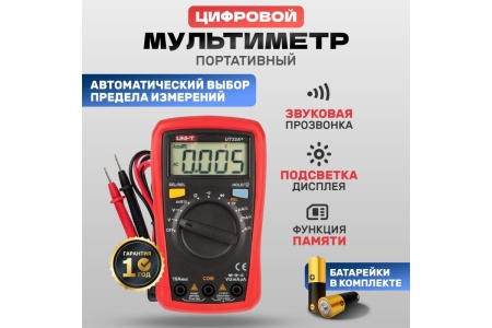 Портативный мультиметр UNI-T UT33A+ 13-0055