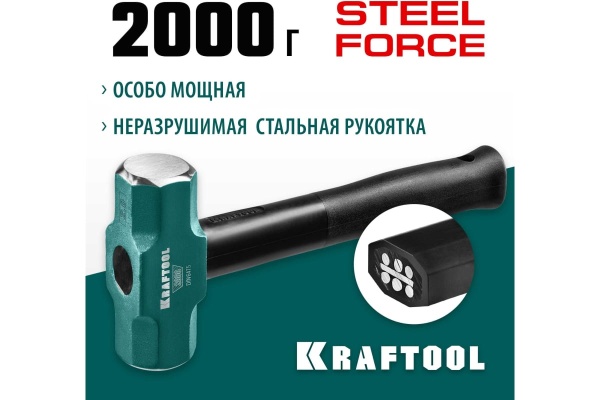 Кувалда со стальной обрезиненной рукояткой KRAFTOOL Steel Force 2 кг, 2009-2