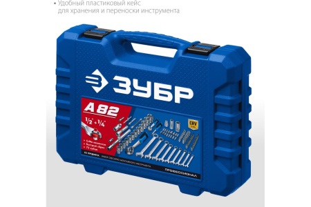 Универсальный набор инструмента ЗУБР Профессионал А-82 82 предмета 27635-H82_z01