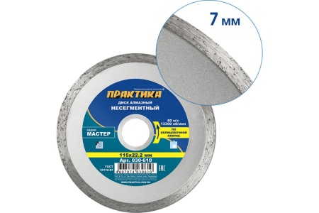 Диск алмазный Мастер (115х22.2 мм) ПРАКТИКА 030-610