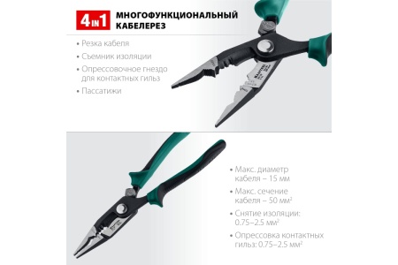 Клещи KRAFTOOL KM-20 многофункциональные 23336-20