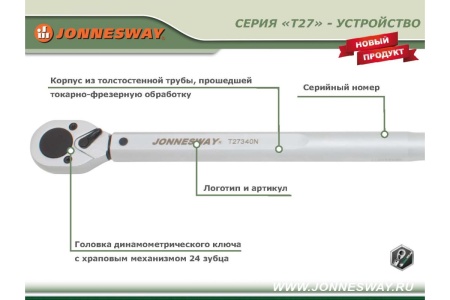 Динамометрический ключ Jonnesway T27200N 49766, 1/2" DR, 40-200 Нм