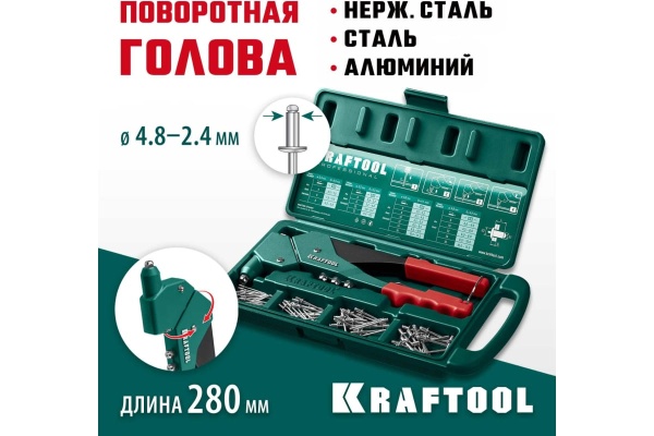 Литой поворотный заклепочник KRAFTOOL RX-7 360° в кейсе, 2.4 - 4.8 мм 31176-H6_z01