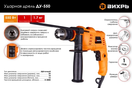 Ударная дрель ВИХРЬ ДУ-550 72/8/1