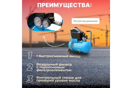 Компрессор DGM AC-127