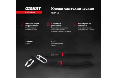 Сантехнические клещи Professional 10" Gigant GPP-10