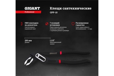 Сантехнические клещи Professional 10" Gigant GPP-10 Сантехнические клещи Professional 10" Gigant GPP-10