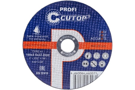 Диск отрезной по металлу T41 (150х22.2 мм) для УШМ CUTOP 15025