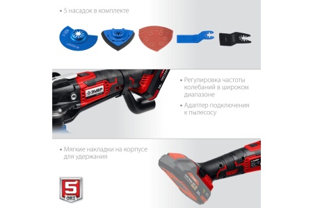 Реноватор ЗУБР 18 В, без АКБ, набор насадок МФИ-18 Н