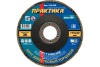 Круг лепестковый шлифовальный (115х22 мм; Р 36) ПРАКТИКА 919-228
