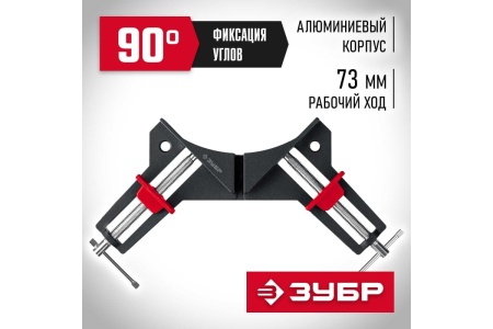 Алюминиевая угловая струбцина ЗУБР У-90 2x73 мм 32219 Алюминиевая угловая струбцина ЗУБР У-90 2x73 мм 32219