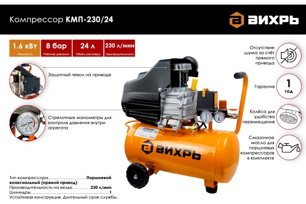 Компрессор Вихрь КМП-230/24 74/3/2