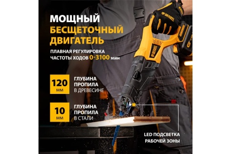 Аккумуляторная бесщеточная сабельная пила Denzel brc-120-0, 18 В, li-ion 28461