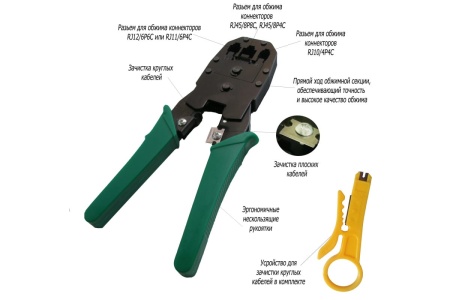 Универсальный кримпер для обжима RIPO 8Р-8С, 6Р-6С, 4Р-4С 009-100002 0100975