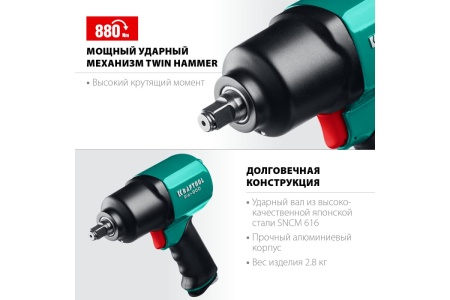 Ударный пневматический гайковерт KRAFTOOL PW-900, 1/2" 64210