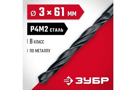 Сверло по металлу ЗУБР Мастер быстрорежущая сталь P4M2, класс B, 3х61 мм 29605-3 Сверло по металлу ЗУБР Мастер быстрорежущая сталь P4M2, класс B, 3х61 мм 29605-3