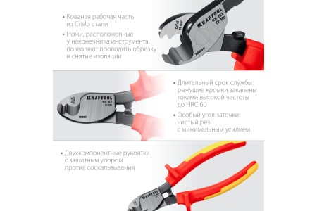 Кабелерез KRAFTOOL KS-16V диэлектрический, 23333-16V
