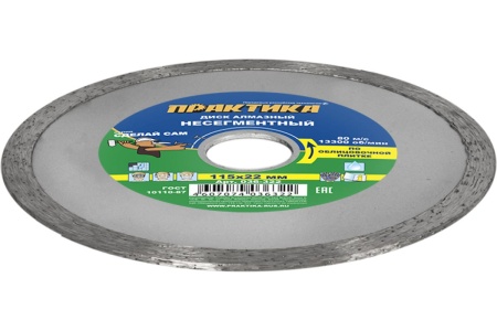 Диск алмазный (115х22.2 мм) ПРАКТИКА 036-322