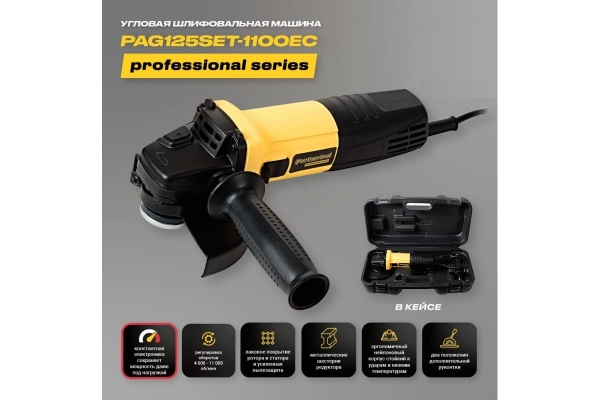 Углошлифовальная машина PARTNERTOOL PAG125SET-1100EC