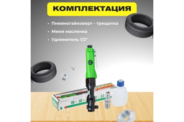 Пневмотрещотка ECO APR-70 Пневмотрещотка ECO APR-70