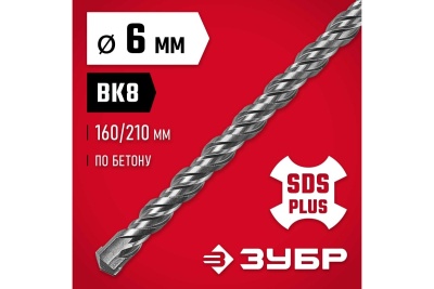 Бур по бетону ЗУБР 6x210 мм, SDS-Plus 29315-210-06