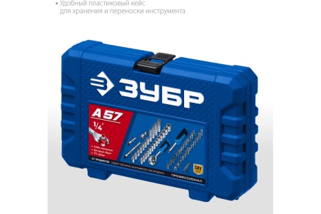 Универсальный набор инструмента ЗУБР А-57 57 предметов 27671-H57