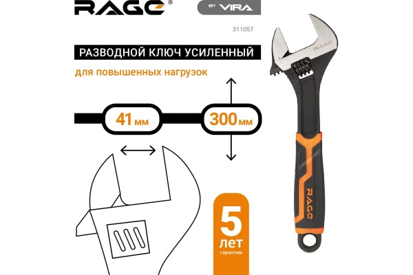Разводной усиленный ключ VIRA RAGE 300 мм 311057 Разводной усиленный ключ VIRA RAGE 300 мм 311057