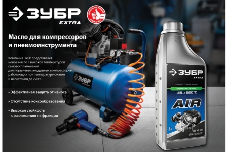 Компрессорное минеральное масло ЗУБР Extra 1 л 70630-1
