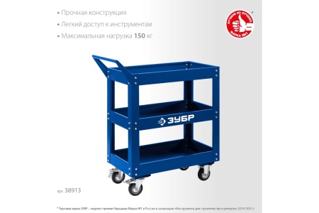 Инструментальная тележка открытого типа ЗУБР Профессионал 3 полки, 820x405x955 мм 38913