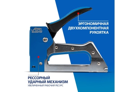 Металлический степлер БАРС двухкомпонентная рукоятка, тип скобы 53 6-10мм 40002