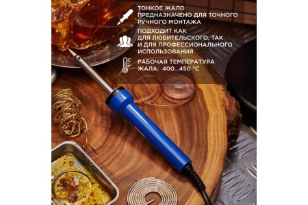 Паяльник с керамическим нагревателем ТОЧНАЯ ПАЙКА 220В 30Вт REXANT 12-0130