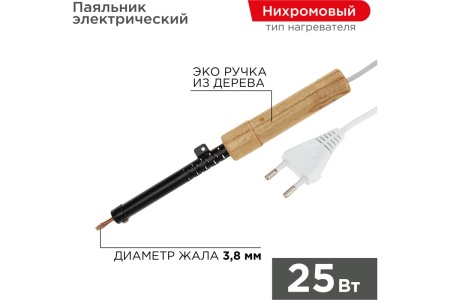 Паяльник ПД 220В 25Вт деревянная ручка ЭПСН REXANT 12-0225