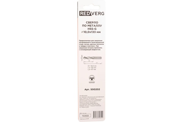 Сверло по металлу HSS-G 10 мм REDVERG 6680967