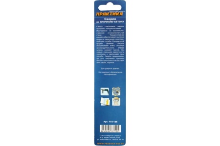 Сверло по бетону серия Профи (10х120 мм) ПРАКТИКА 773-125