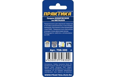 Сверло по металлу конусное 6-20 мм TIN ПРОФИ ПРАКТИКА 798-300