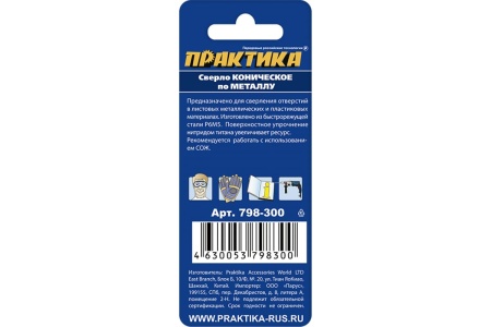 Сверло по металлу конусное 6-20 мм TIN ПРОФИ ПРАКТИКА 798-300 Сверло по металлу конусное 6-20 мм TIN ПРОФИ ПРАКТИКА 798-300