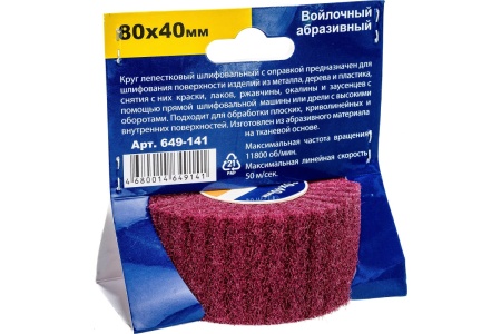 Круг войлочный с оправкой (80х40 мм) ПРАКТИКА 649-141 Круг войлочный с оправкой (80х40 мм) ПРАКТИКА 649-141