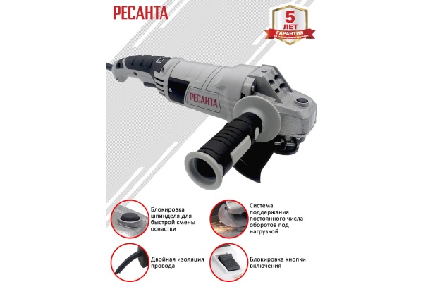Углошлифовальная машина Ресанта УШМ-150/1400Э 75/12/7
