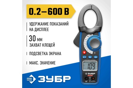 Токоизмерительные клещи ЗУБР Профессионал PRO-824 59824